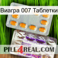 Виагра 007 Таблетки new12